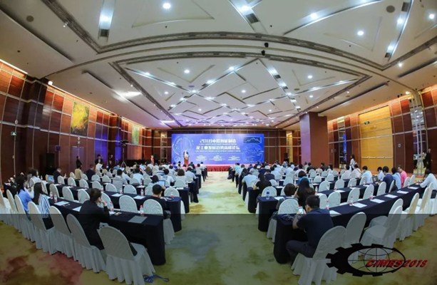 中欧智能制造高峰论坛