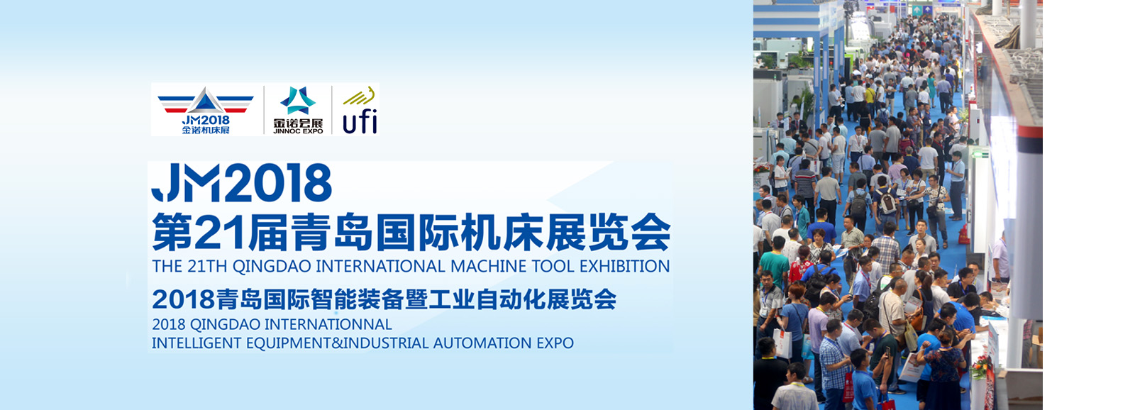 青岛国际机床展览会