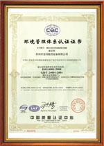 环境管理体系认证证书