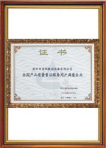 全国产品质量售后服务用户满意企业