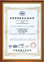 质量管理体系认证证书