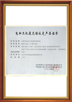 电加工机床达标认定产品证书