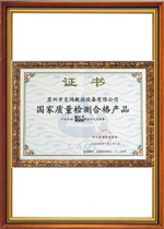 国家质量检测合格产品